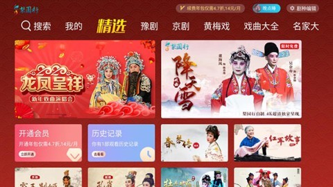 梨园行戏曲tv 第4张图