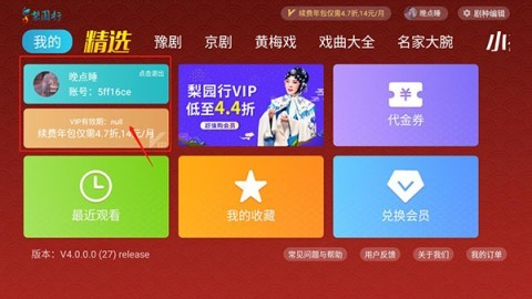 梨园行戏曲tv 第5张图