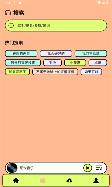 尼卡音乐2025最新版截图2