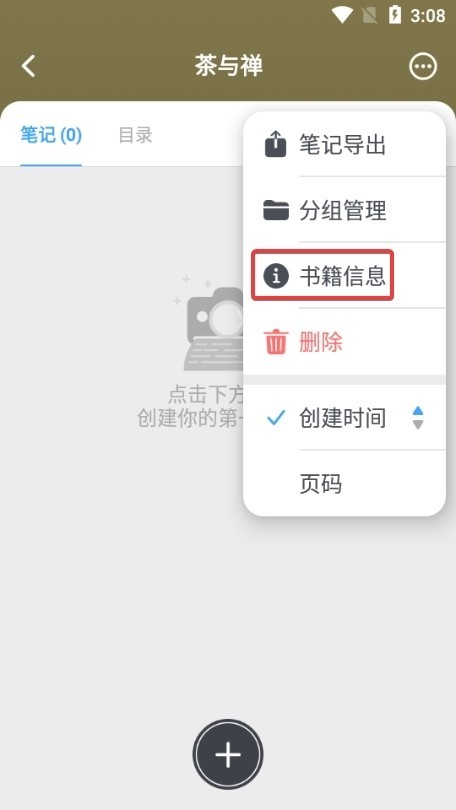 滴墨书摘给书籍加封面图片1
