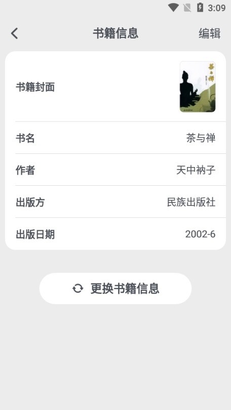 滴墨书摘给书籍加封面图片2