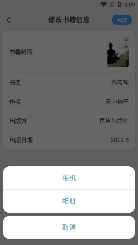 滴墨书摘给书籍加封面图片3