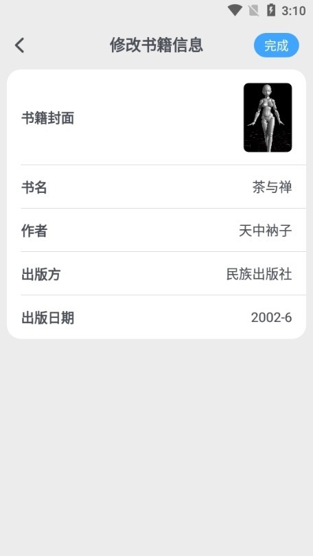 滴墨书摘给书籍加封面图片4