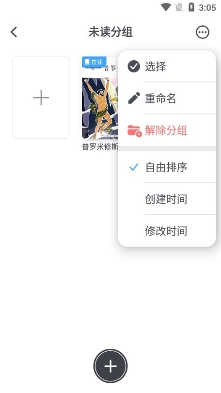 滴墨书摘删除分组图片2