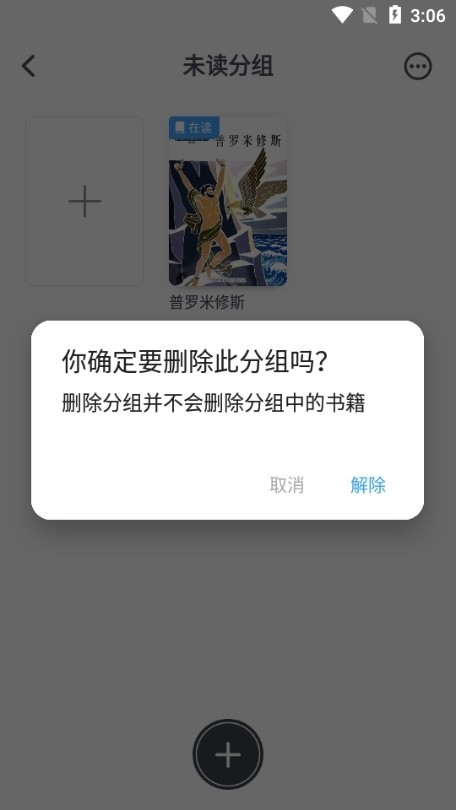 滴墨书摘删除分组图片3