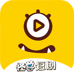 怪兽短剧app