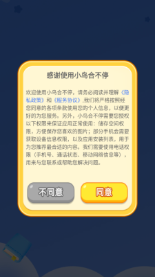 小鸟合不停截图1