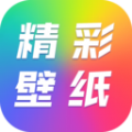 精彩壁纸大全