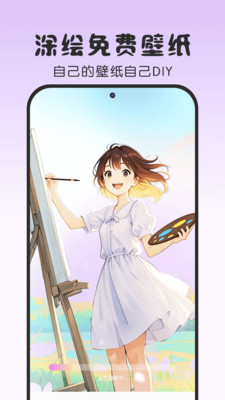 涂绘免费壁纸截图5
