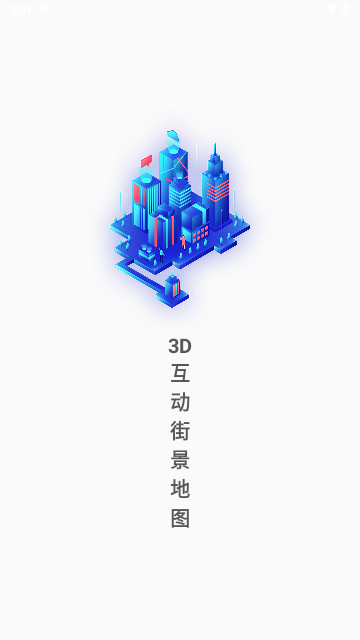 3d卫星街景图