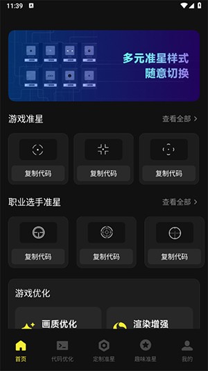 准心瞄准助手免费下载最新版-准心瞄准助手APP安卓下载手机版v1.0.0