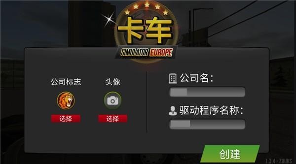 卡车模拟器手机版