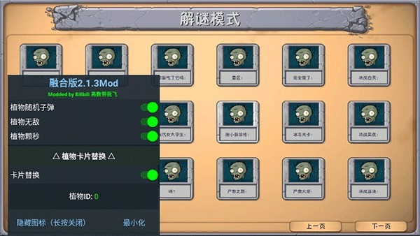 植物大战僵尸融合40Mod版