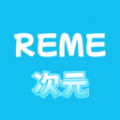 REME次元