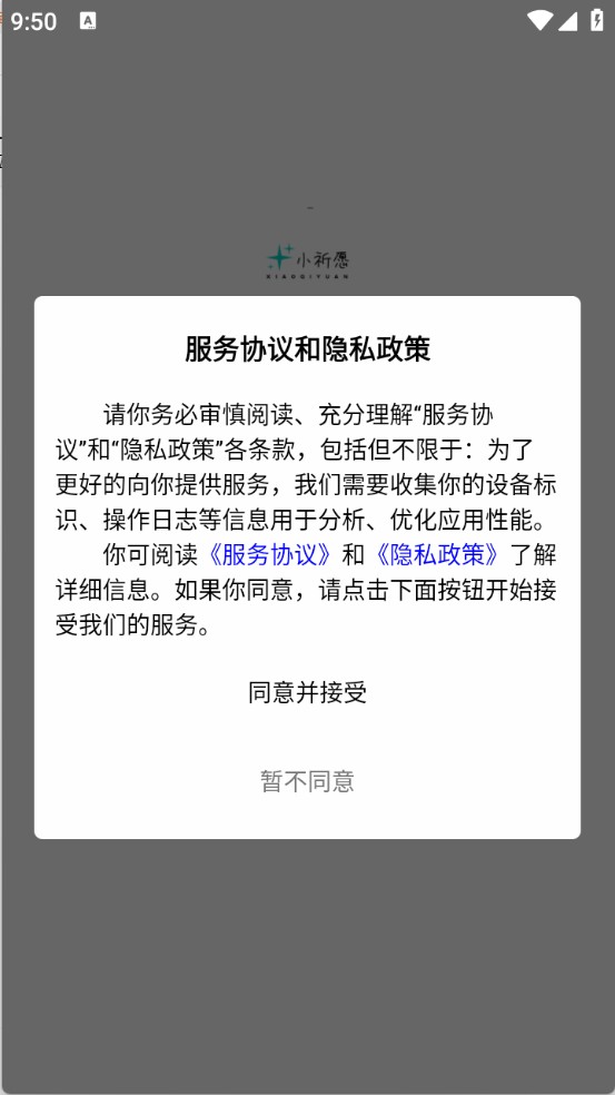 小祈愿