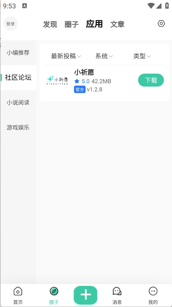 小祈愿