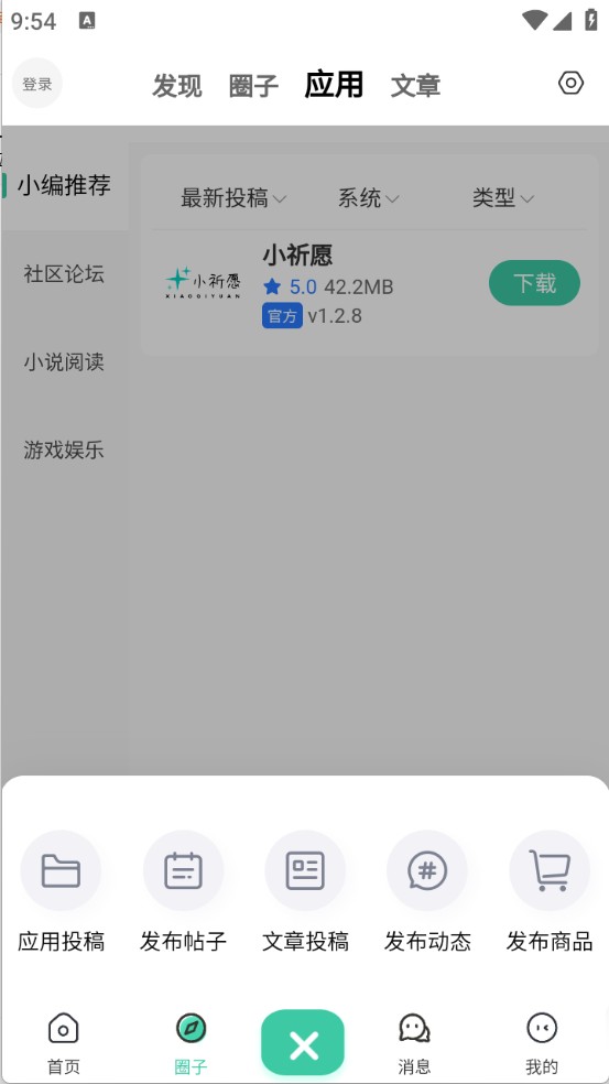 小祈愿