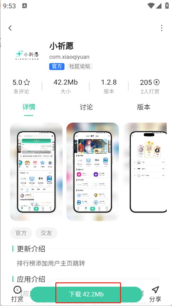 小祈愿
