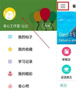 省心英语app使用教程2