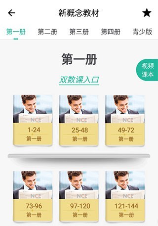 省心英语app使用教程4
