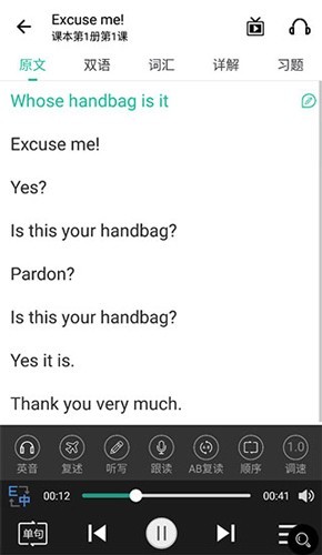 省心英语app使用教程6
