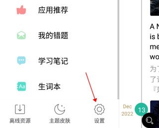 省心英语app怎么设置学习提醒