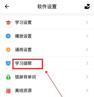 省心英语app怎么设置学习提醒2