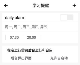 省心英语app怎么设置学习提醒3