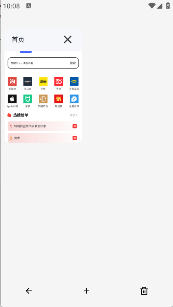 八戒浏览器中文版官网版截图1
