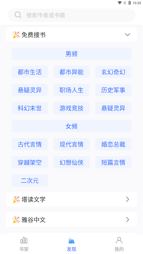 冰川小说app最新版截图1