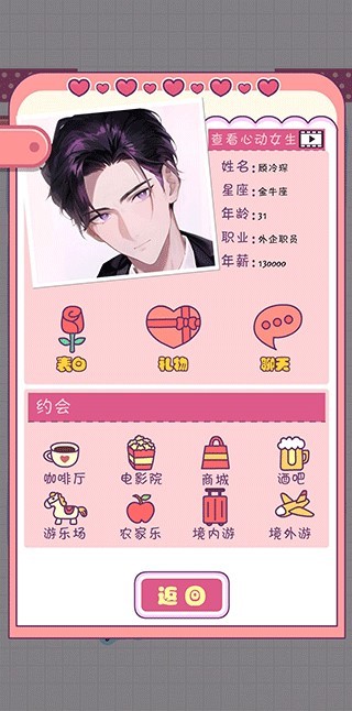 恋爱模拟器