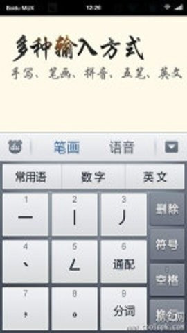 百度中老年输入法官方版截图1