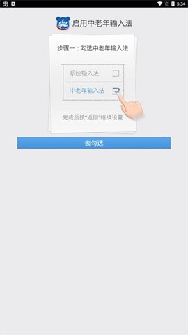 百度中老年输入法 第1张图
