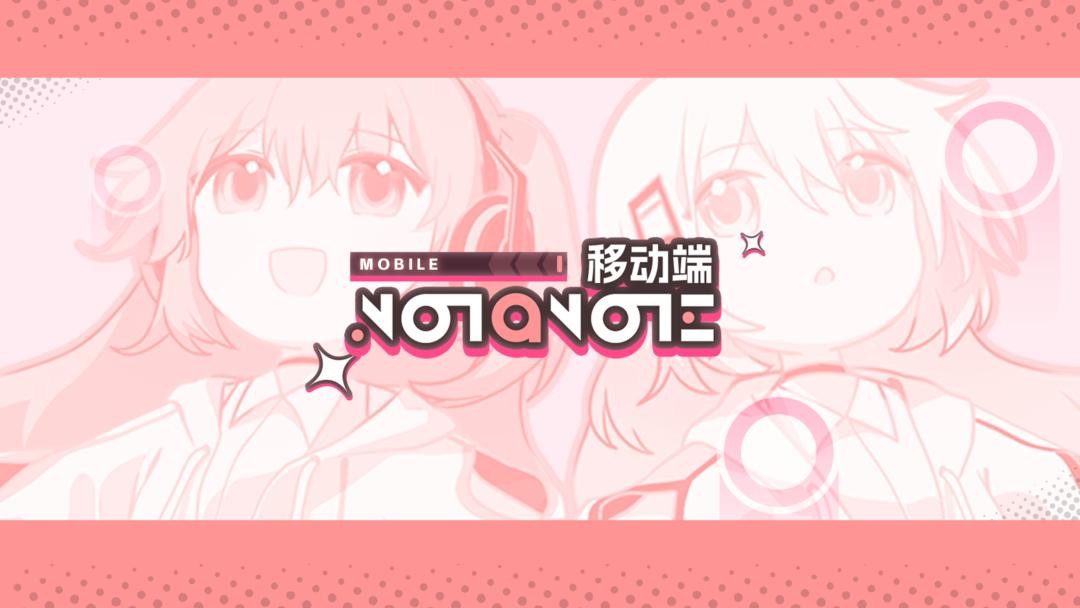 notanote音游截图2