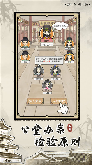 知府大人模拟免广告版最新版截图3