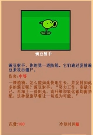 植物大战僵尸涂鸦版