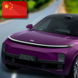 国产车模拟器汉化版
