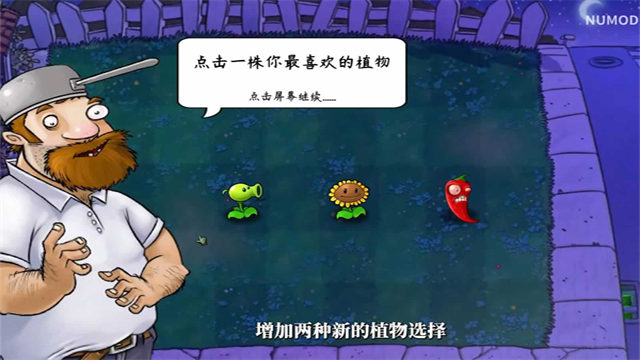植物大战僵尸技能版2.0最新版截图1