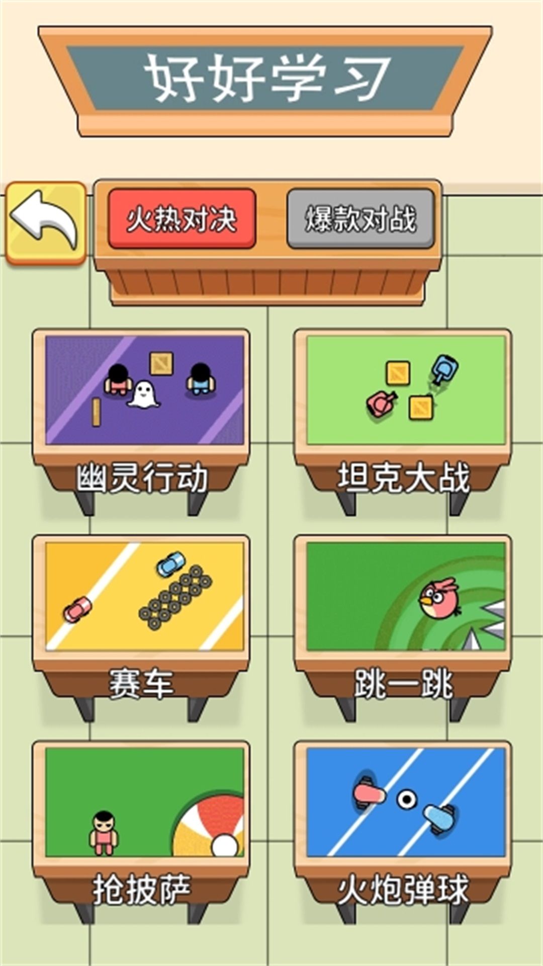 双人策略赛截图1