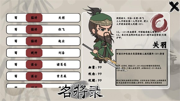三国自走棋