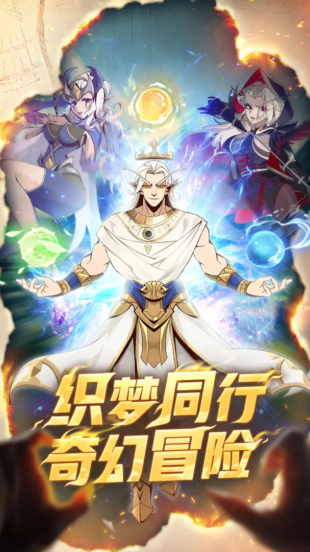 织梦冒险团官网版截图1