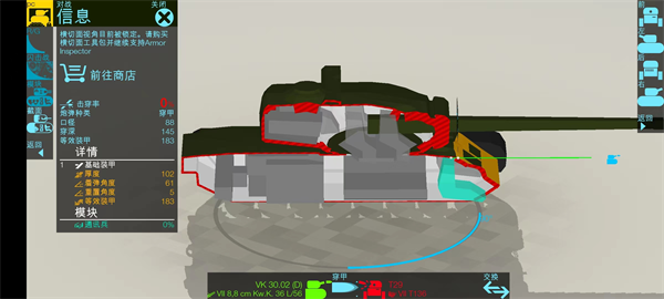 装甲检查员闪击战版截图2