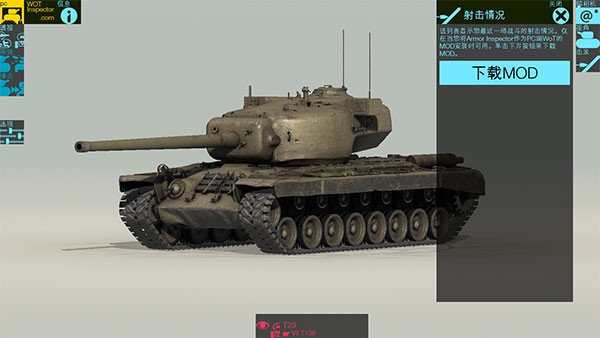 装甲检查员闪击战版