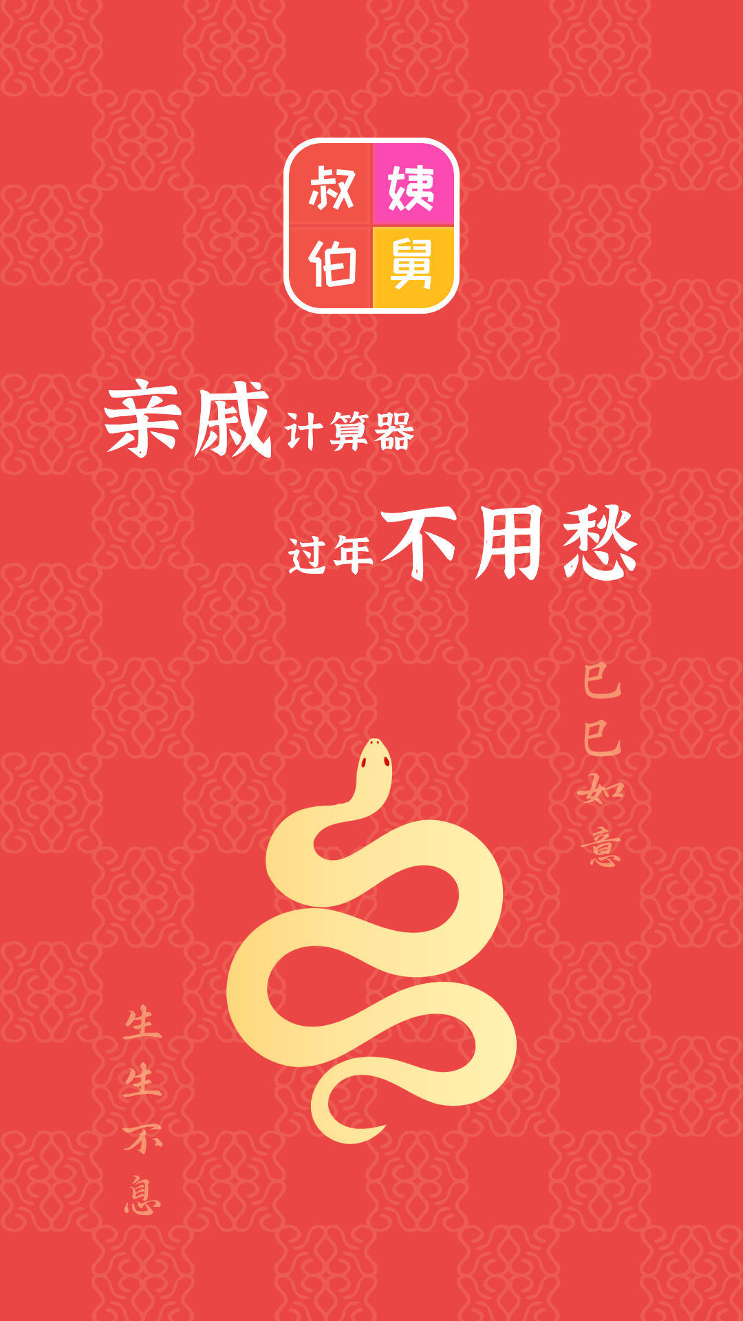 亲戚关系计算机华为版截图5