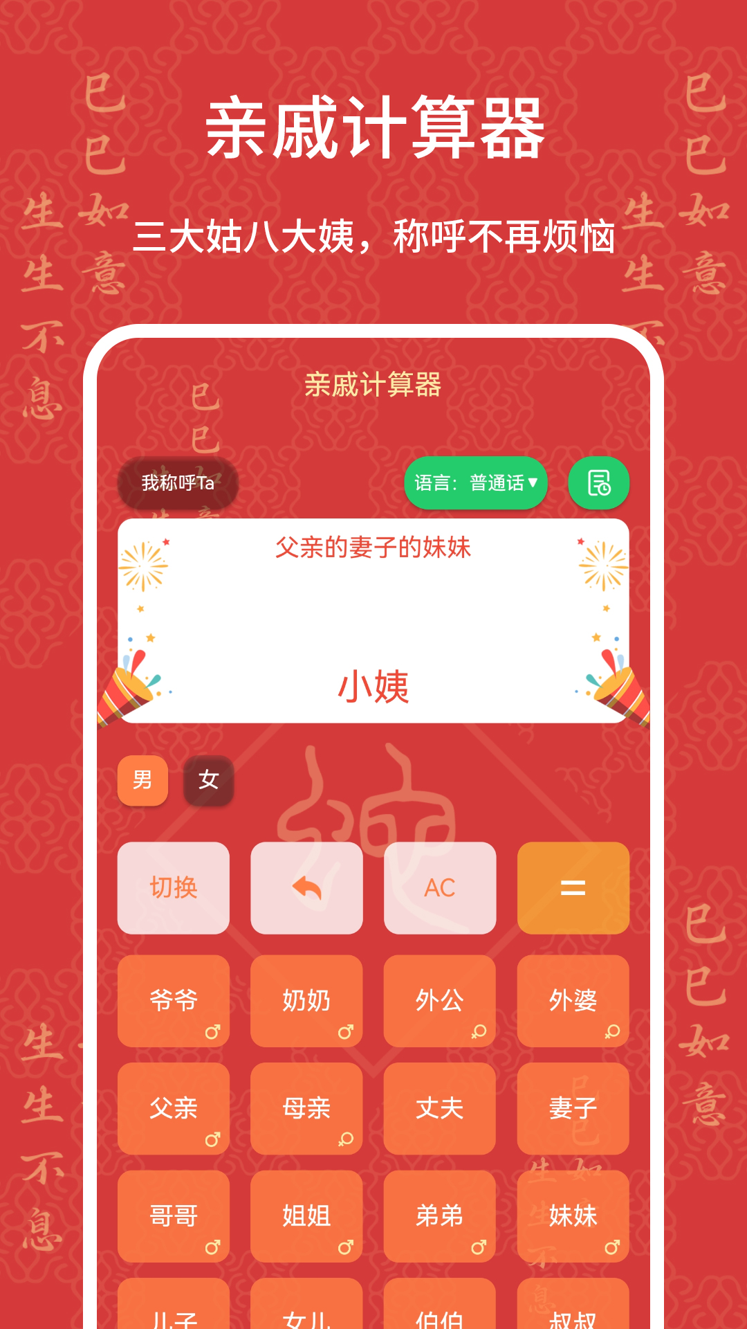 亲戚关系计算机华为版截图4