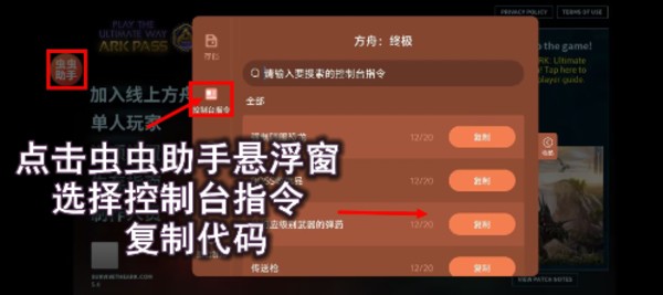 方舟终极移动版控制台代码使用详细教程