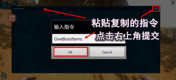 方舟终极移动版控制台代码使用详细教程