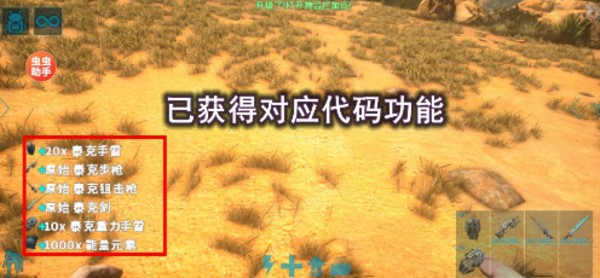 方舟终极移动版控制台代码使用详细教程