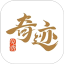 奇迹文学app官网版