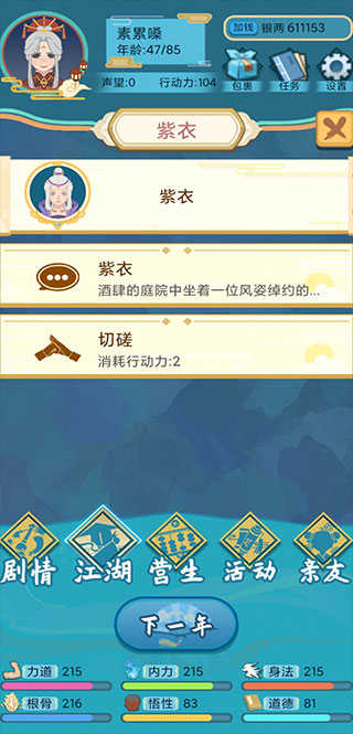 武侠人生模拟器折相思截图5